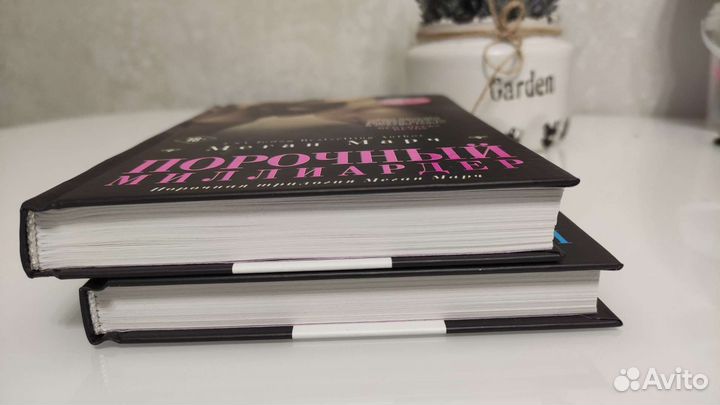 Меган Марч Дилогия