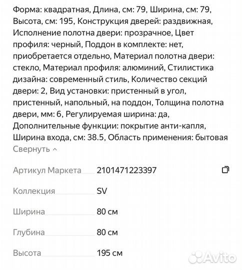 Душевой уголок с поддоном 80*80