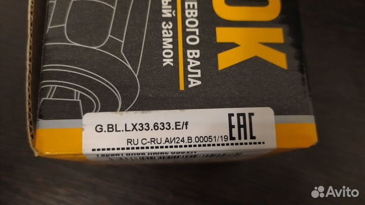 Блокиратор рулевого вала гарант