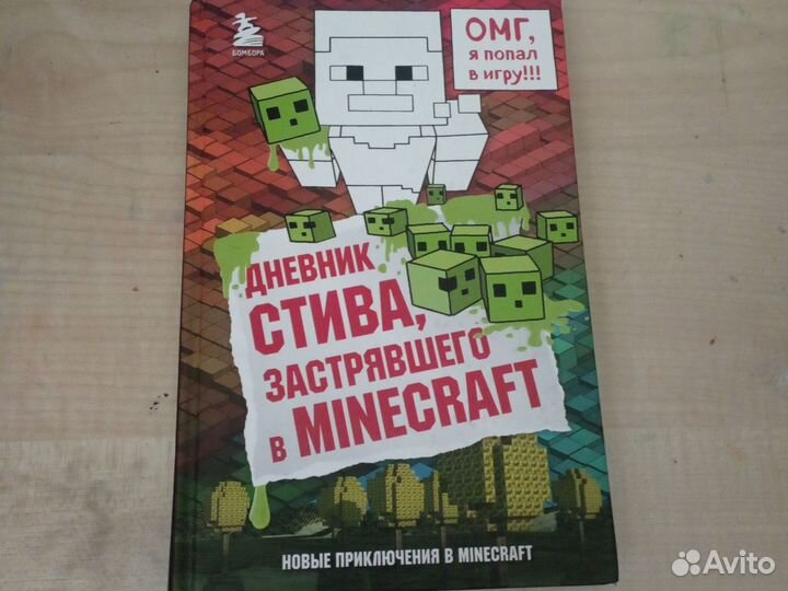 Дневник Стива Книга для чтения