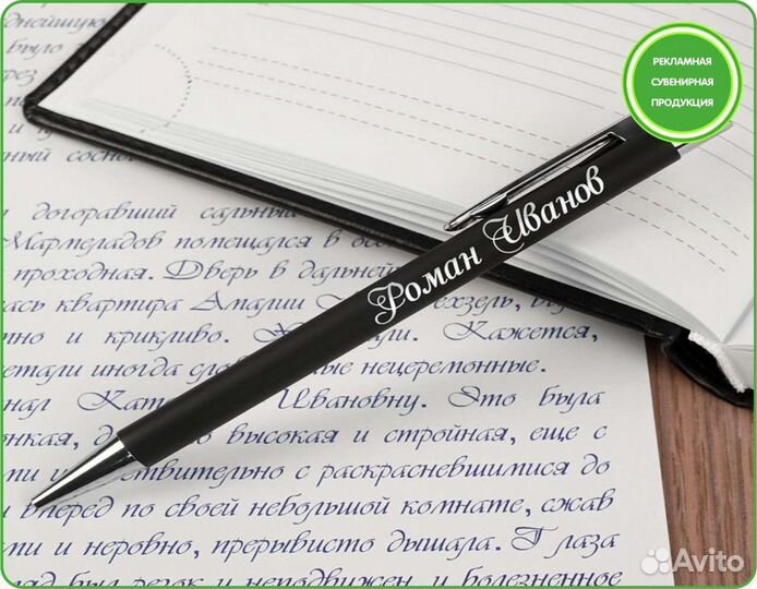 Ручка именная