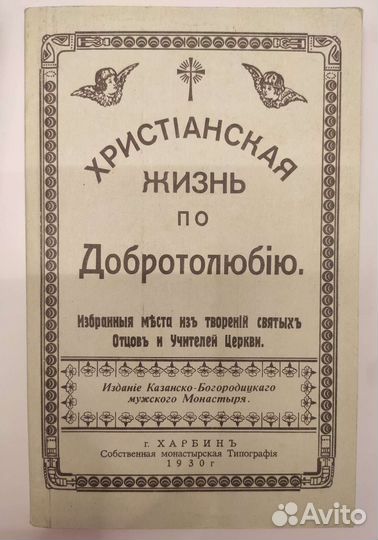 Христианская и духовная литература