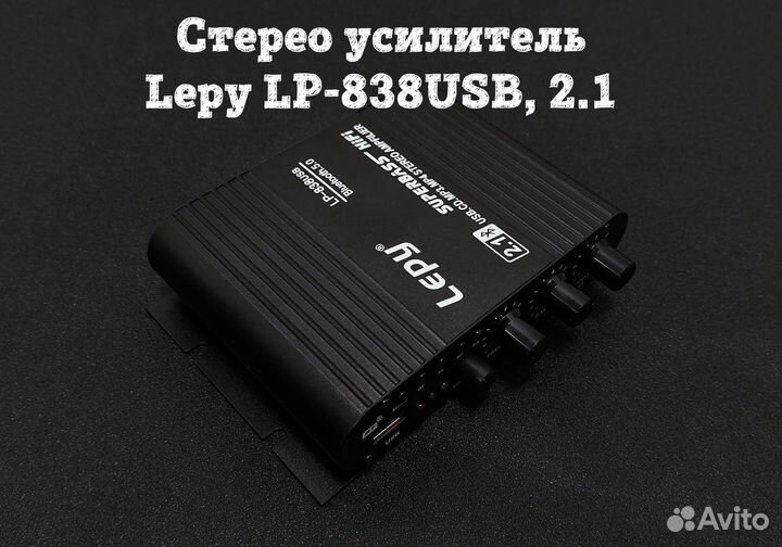 Стерео усилитель Lepy LP-838USB, 2.1, 2х38Вт+50Вт