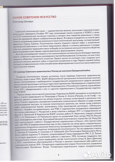 Шклярук Снопков Советский политический плакат