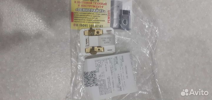 Пуско защитный реле холодильника