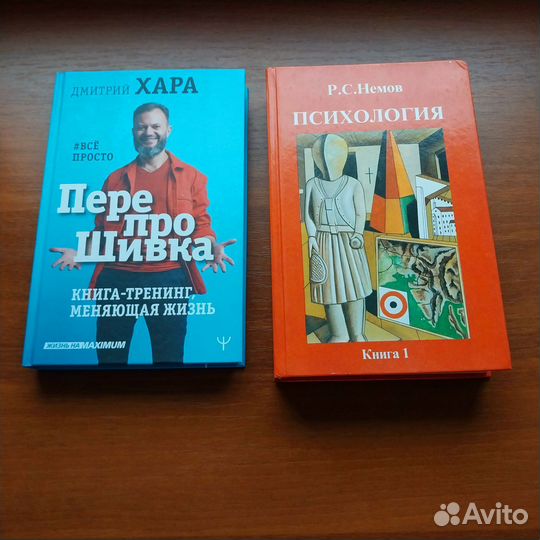 Книги Перепрошивка и Психология
