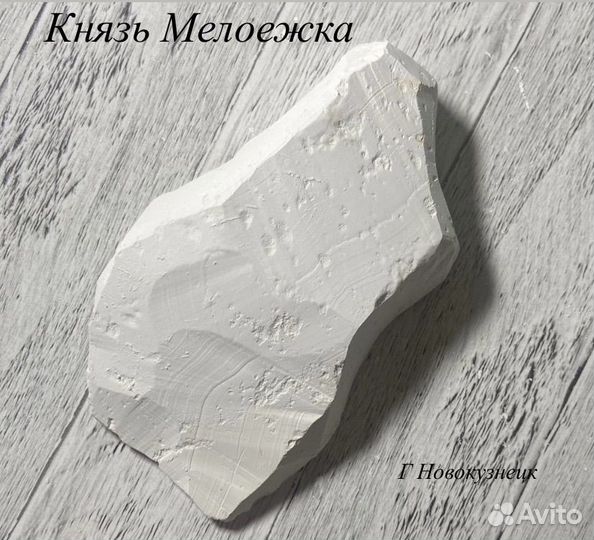 Кусковой мел