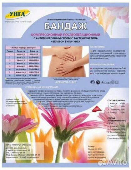 Бандаж послеродовой