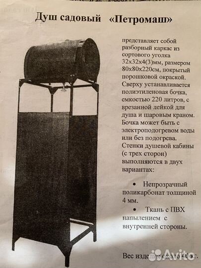 Душ дачный садовый с подогревом