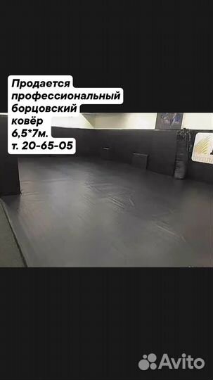 Борцовский ковер