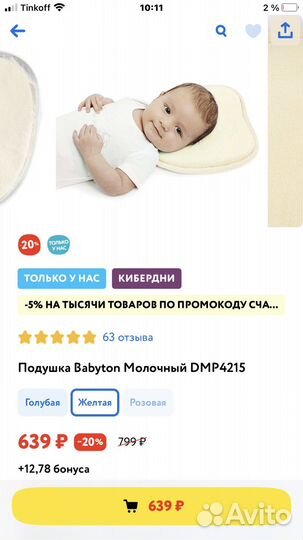 Подушка ортопедическая для новорожденных