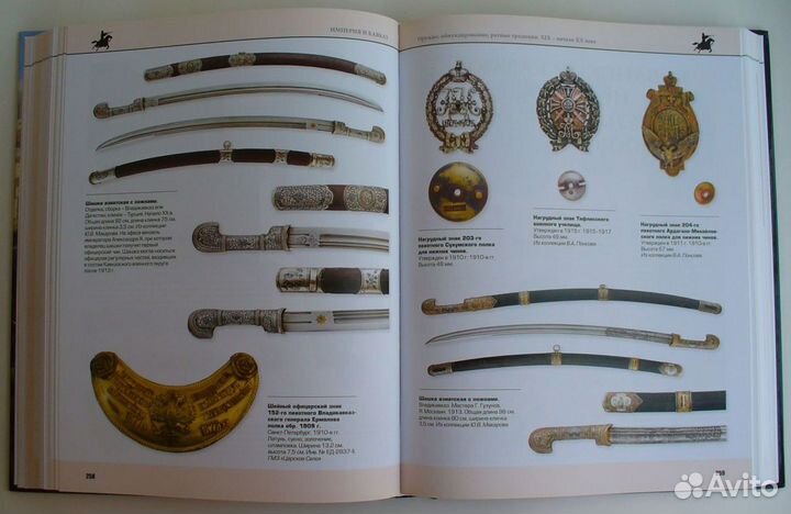 Книга Каталог Империя и Кавказ. Оружие. Форма