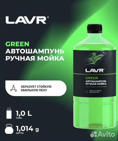 Автошампунь