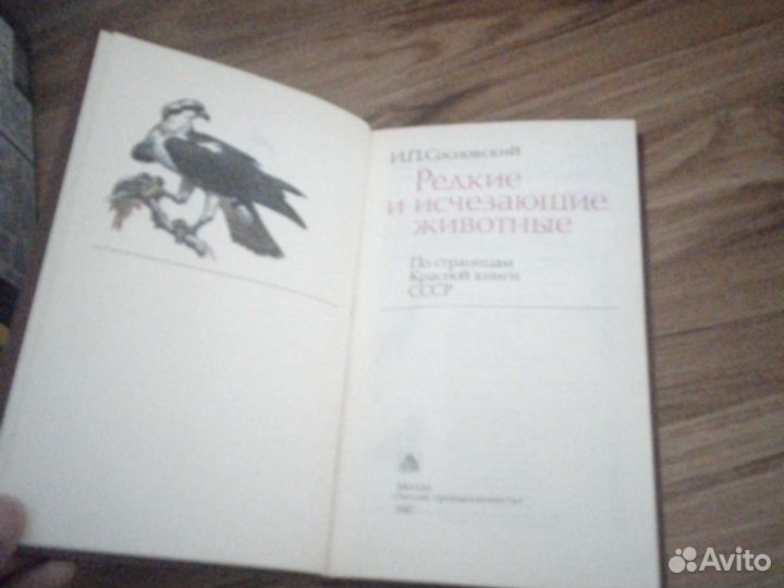 По страницам красной книги СССР