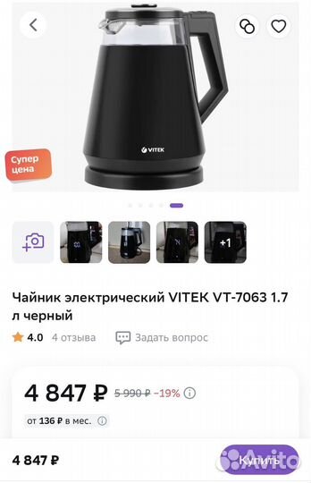 Чайник