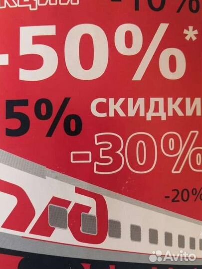 Билет со скидкой