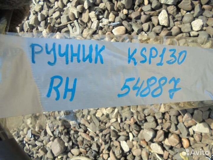 Трос ручника правый Toyota Vitz KSP130 1KR-FE