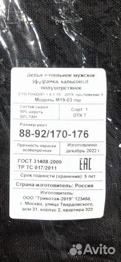 Продаётся Термобельё