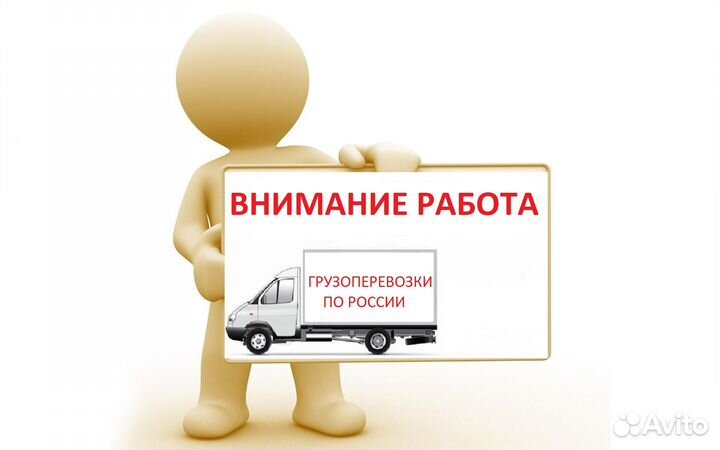 Грузоперевозки по России