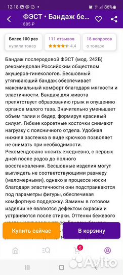 Бандаж послеродовой и послеоперационный
