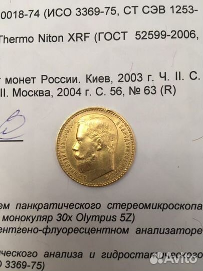 15 рублей 1897 года