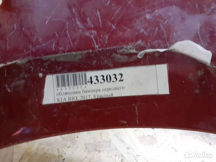 Передний бампер Kia Rio 2017г