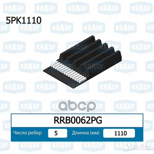 Ремень поликлиновой RRB0062PG Krauf