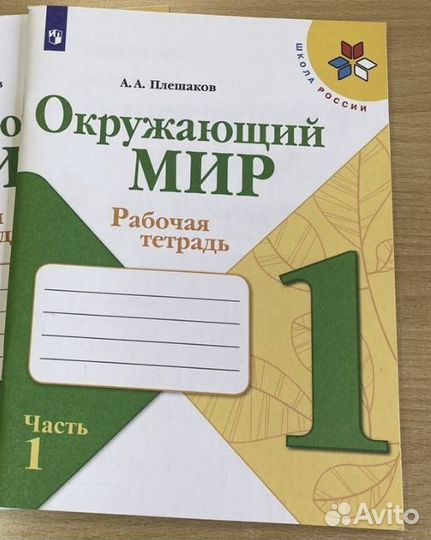 Рабочая тетрадь по окружающему миру