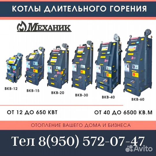 Котлы Механик