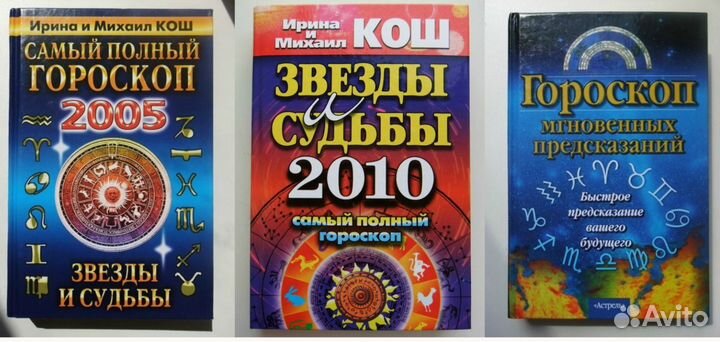 Книги про гороскопы