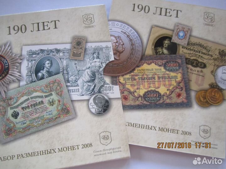 Набор монет 2008 Г. - 190 лет гознаку россии - юб