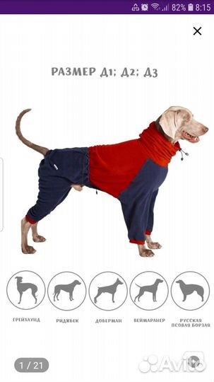 Флисовый комбинезон для собаки