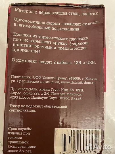 Автокружка с подогревом от прикуривателя и USB