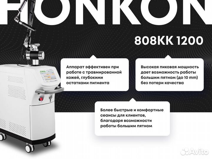 Аппарат для удаления тату, Лазер Honkon 1064QCCl