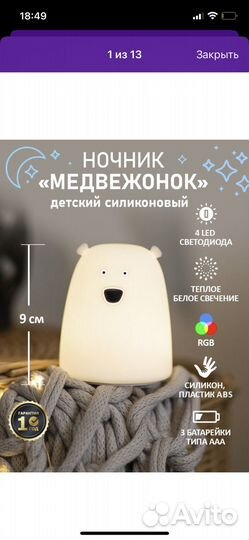 Ночник детский