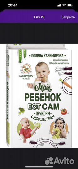 Книга про самокрикорм