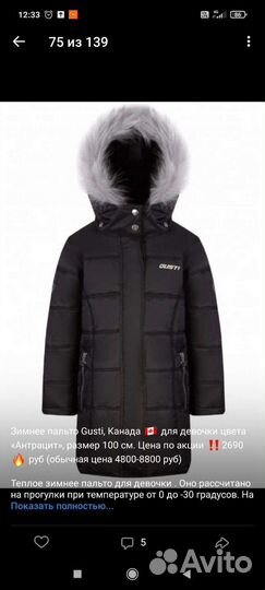 Парка для девочки 104