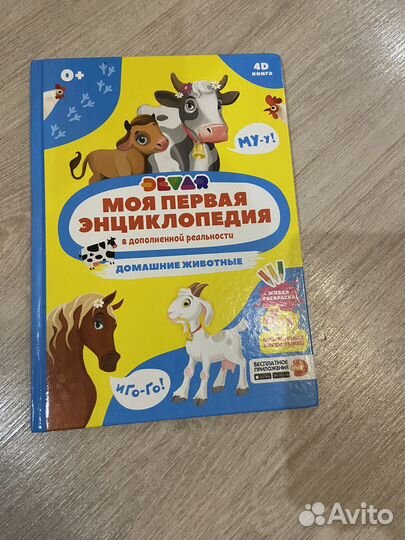 Энциклопедия в дополненной реальности