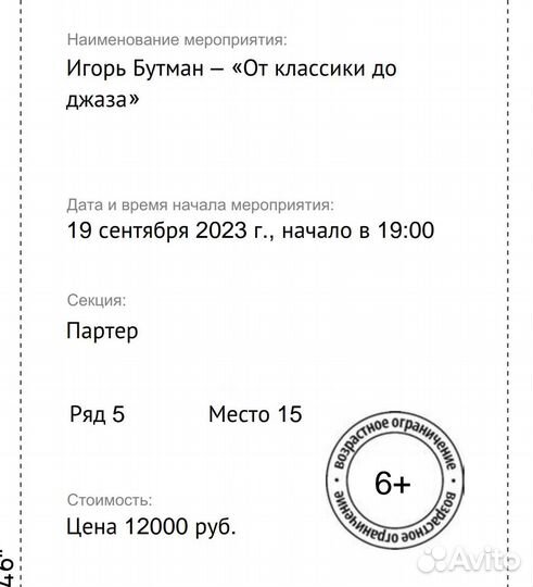 Билеты на концерт Бутмана
