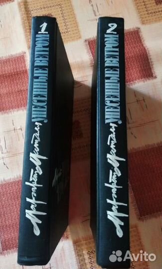 Книга Унесенные ветром 2 тома