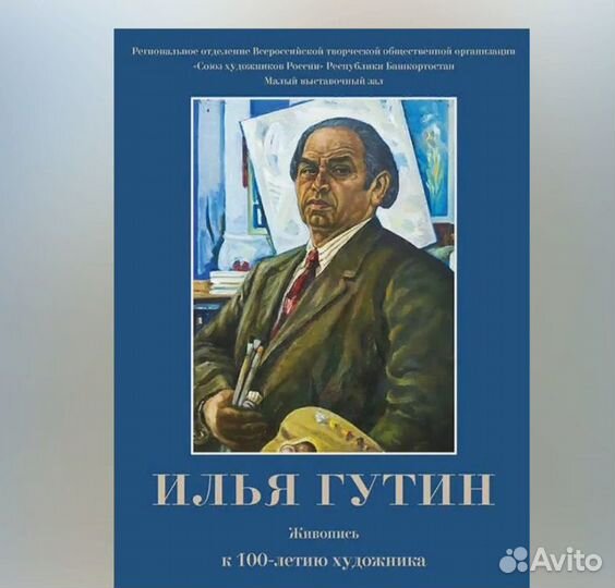 Илья Гутин. Картина 