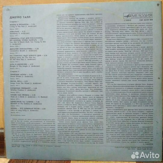 Jethro Tull (Джетро Талл) - Фирма 