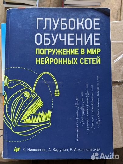 Глубокое обучение Погружение в мир нейронных сетей