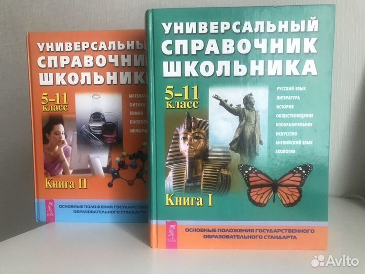Универсальный справочник школьника