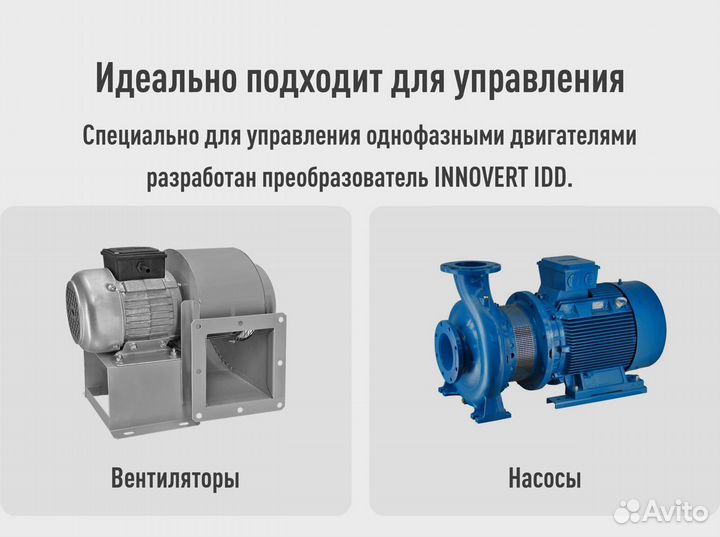 Частотный преобразователь Innovert IDD 220В