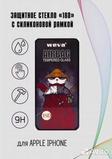 Защитное стекло Weva Airbag 18D для iPhone 12-14pr