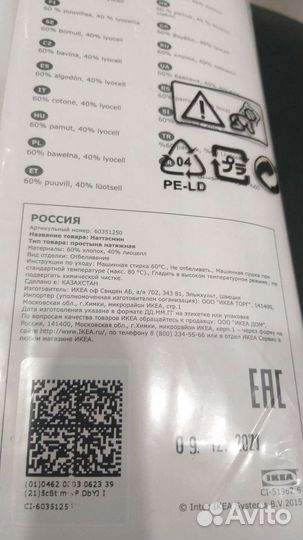 Простыня натяжная IKEA 140х200