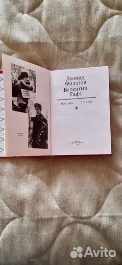 Книги Л.Филатов, В.Гафт 