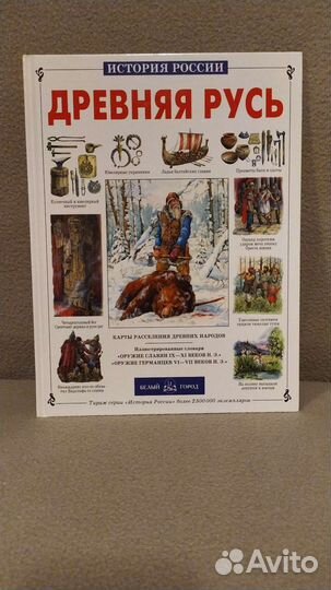 Древняя Русь История России С.Перевезенцев 60 стр