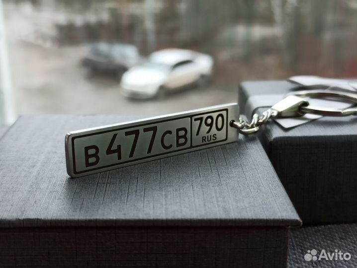 Брелок с номером автомобиля (макрой авто)